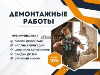 Демонтажные работы Профессиональный демонтаж любой сложности. - at lalafo.kg Демонтажные работы Профессиональный демонтаж любой сложности. -
