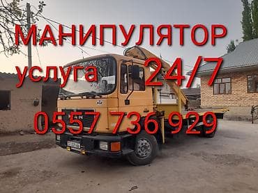 Услуги манипулятора 24/7. Автомобиль: бортовой грузовик MAN с at lalafo.kg Услуги манипулятора 24/7. Автомобиль: бортовой грузовик MAN с