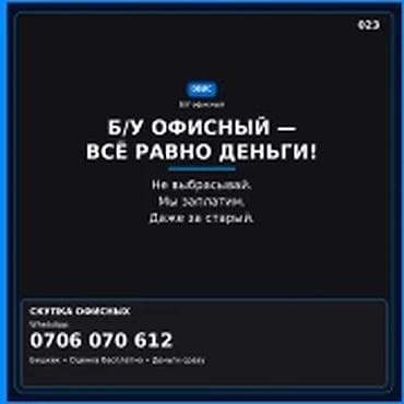 Категория: Скупка компьютеров и ноутбуков Б/У офисный — всё равно lalafo.kg да Категория: Скупка компьютеров и ноутбуков Б/У офисный — всё равно