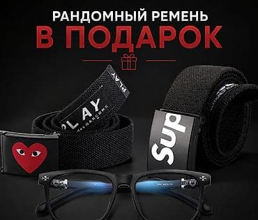 Очки от Chrome hearts в трёх расцветках, а также рандомный ремень в at lalafo.kg Очки от Chrome hearts в трёх расцветках, а также рандомный ремень в