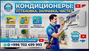 Услуги по кондиционерам от Bishkek - Установка и монтаж настенных lalafo.kg да Услуги по кондиционерам от Bishkek - Установка и монтаж настенных