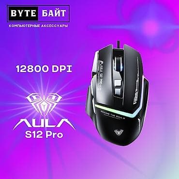 🖱️Aula S12 Pro мышь игровая Длина кабеля 1.5 м🔸 RGB подсветка 🪅 Вес at lalafo.kg 🖱️Aula S12 Pro мышь игровая Длина кабеля 1.5 м🔸 RGB подсветка 🪅 Вес
