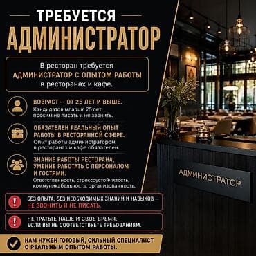 Требуется Администратор: Ресторан, Более 5 лет опыта, Оплата: Дважды в месяц at lalafo.kg Требуется Администратор: Ресторан, Более 5 лет опыта, Оплата: Дважды в месяц