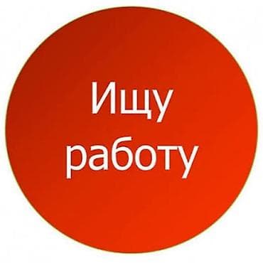 Ищу работу технички (уборщицы) на не полный рабочий день at lalafo.kg Ищу работу технички (уборщицы) на не полный рабочий день