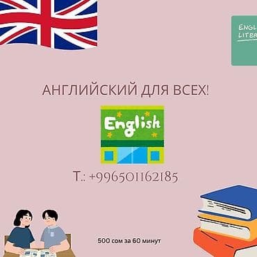 Языковые курсы Английский at lalafo.kg Языковые курсы Английский