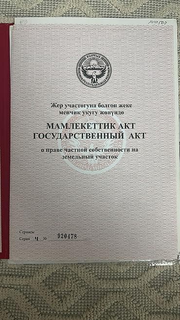 2 соток, Для строительства, Красная книга at lalafo.kg 2 соток, Для строительства, Красная книга