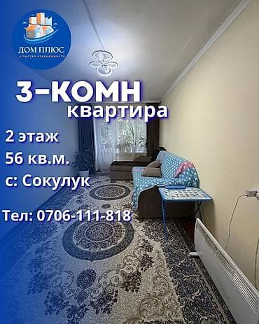 3 комнаты, 56 м², 2 этаж at lalafo.kg 3 комнаты, 56 м², 2 этаж