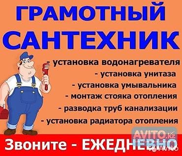 Сантехнические услуги. Мелко срочный ремонт Быстры выезд в течение at lalafo.kg Сантехнические услуги. Мелко срочный ремонт Быстры выезд в течение