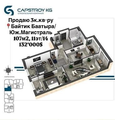 3 комнаты, 107 м², Элитка, 11 этаж, Готовая ПСО (под самоотделку) at lalafo.kg 3 комнаты, 107 м², Элитка, 11 этаж, Готовая ПСО (под самоотделку)