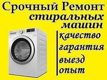 Стиральная at lalafo.kg Стиральная