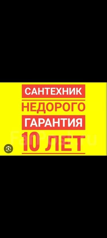 Ремонт сантехники Больше 6 лет опыта at lalafo.kg Ремонт сантехники Больше 6 лет опыта