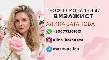 Вечерний, Профессиональная косметика at lalafo.kg Вечерний, Профессиональная косметика