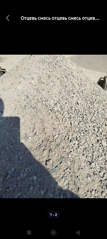 Отсев (каменная отсевная смесь) Описание: - Минеральный материал at lalafo.kg Отсев (каменная отсевная смесь) Описание: - Минеральный материал