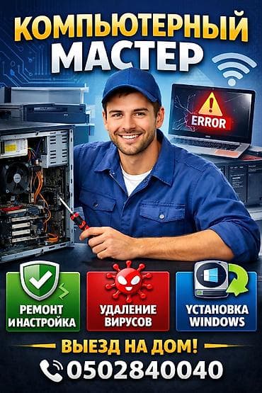 Өнөр жай жабдууларын оңдоо: Если компьютер стал медленно работать, зависает, не включается или lalafo.kg да — 1 Өнөр жай жабдууларын оңдоо: Если компьютер стал медленно работать, зависает, не включается или — 1