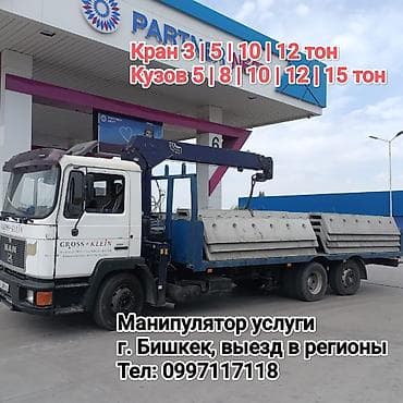 Стрела 12 м, 5 т, Борт 12000 кг at lalafo.kg Стрела 12 м, 5 т, Борт 12000 кг