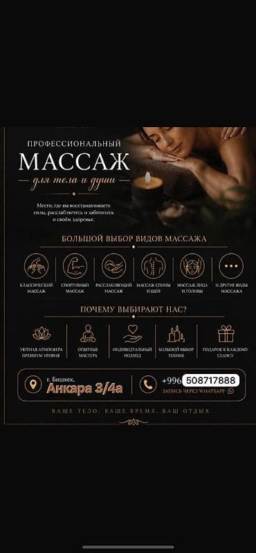 Массаж | Спортивный массаж | Консультация at lalafo.kg Массаж | Спортивный массаж | Консультация