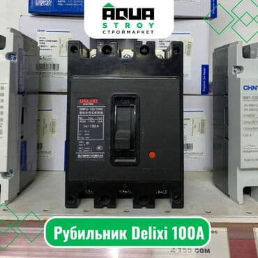 Рубильник Delixi 100А Для строймаркета "Aqua Stroy" качество at lalafo.kg Рубильник Delixi 100А Для строймаркета "Aqua Stroy" качество