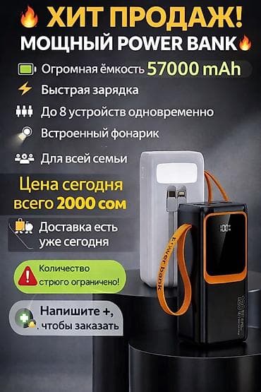 Мощный Power Bank для всей семьи Характеристики и возможности: - at lalafo.kg Мощный Power Bank для всей семьи Характеристики и возможности: -