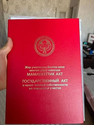 5 соток, Для строительства, Красная книга at lalafo.kg 5 соток, Для строительства, Красная книга