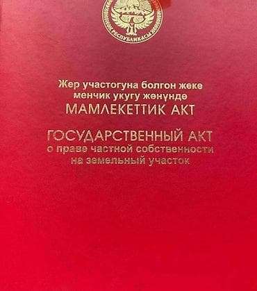 ‼️Строго без рекламы‼️ -Рухий мурас - 1 - Участок: 4 сотки - at lalafo.kg ‼️Строго без рекламы‼️ -Рухий мурас - 1 - Участок: 4 сотки -