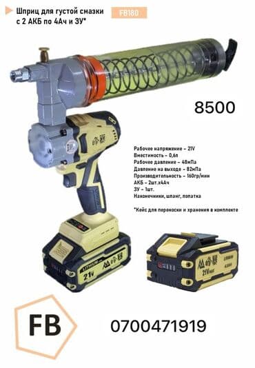 Шприц для густой смазки FB180 (аккумуляторный) Основные at lalafo.kg Шприц для густой смазки FB180 (аккумуляторный) Основные