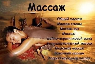 Массаж at lalafo.kg Массаж