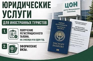 Юридические услуги | Консультация at lalafo.kg Юридические услуги | Консультация