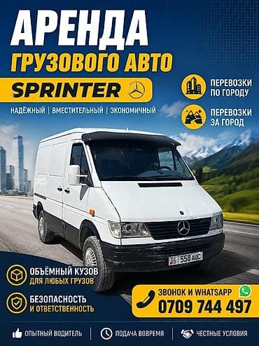 Аренда Спринтер Аренда грузового авто Sprinter - Надёжный lalafo.kg да Аренда Спринтер Аренда грузового авто Sprinter - Надёжный
