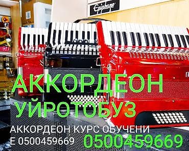 Курс обучения игре на аккордеоне. - Уроки на клавишном аккордеоне с lalafo.kg да Курс обучения игре на аккордеоне. - Уроки на клавишном аккордеоне с