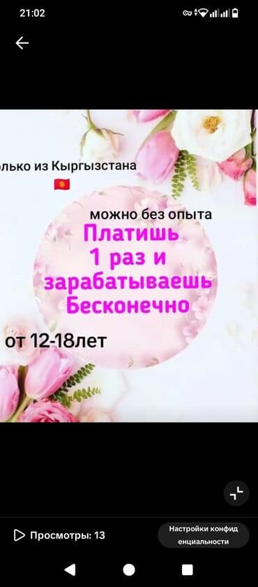 Ищу работу мне 14 . Работа нужна онлайн или можно и так . В день at lalafo.kg Ищу работу мне 14 . Работа нужна онлайн или можно и так . В день