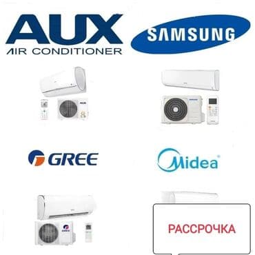 Кондиционер Gree Инверторный, Охлаждение, Обогрев, Вентиляция at lalafo.kg Кондиционер Gree Инверторный, Охлаждение, Обогрев, Вентиляция