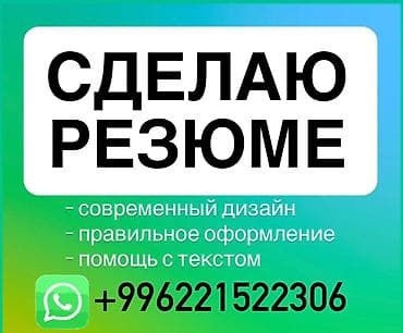 Сделаю профессиональное резюме для работы — современный дизайн — at lalafo.kg Сделаю профессиональное резюме для работы — современный дизайн —
