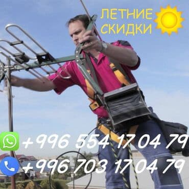 Антенна. Платите сейчас и смотрите всегда бесплатно анарип. Санарип at lalafo.kg Антенна. Платите сейчас и смотрите всегда бесплатно анарип. Санарип