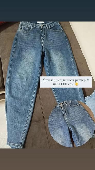 Джинсы, Мом, Высокая талия, С утеплителем, M at lalafo.kg Джинсы, Мом, Высокая талия, С утеплителем, M