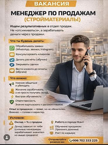 Вакансия: Менеджер по продажам (стройматериалы) Ищем результатников в at lalafo.kg Вакансия: Менеджер по продажам (стройматериалы) Ищем результатников в