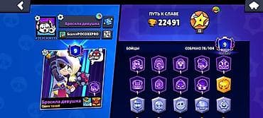 Игровой аккаунт Brawl Stars. Основное: - Путь к славе: 22 491 трофей at lalafo.kg Игровой аккаунт Brawl Stars. Основное: - Путь к славе: 22 491 трофей