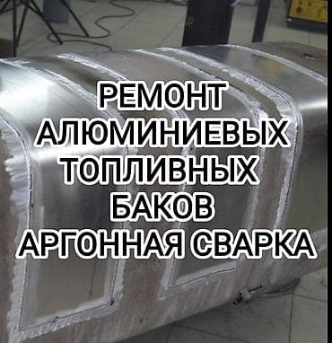 Сварка at lalafo.kg Сварка