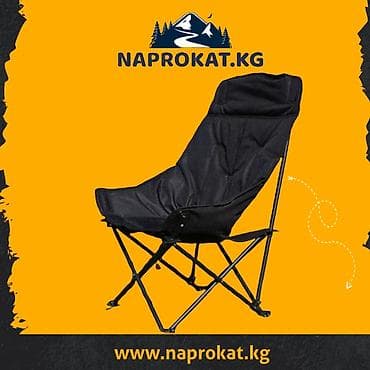 Продаются раскладные стyлья для пиkника и отдыхa на прирoде at lalafo.kg Продаются раскладные стyлья для пиkника и отдыхa на прирoде