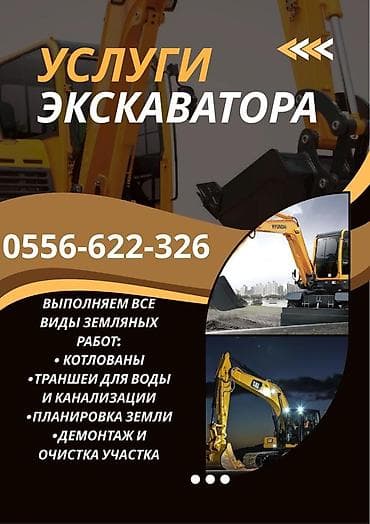 Экскаватор | Траншеи at lalafo.kg Экскаватор | Траншеи