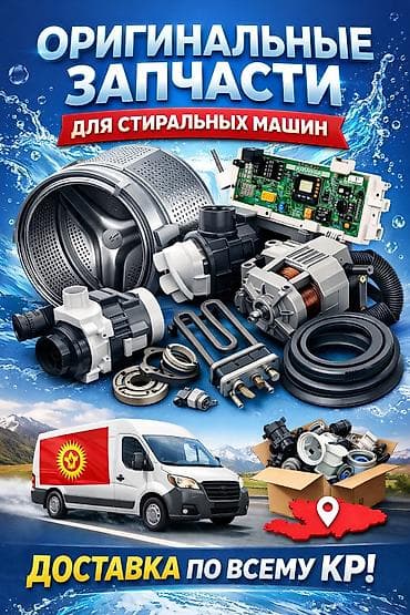 Электр транспортун оңдоо: Ассаламу Алейкум! Ремонт стиральных машин всех видов, запчасти lalafo.kg да — 2 Электр транспортун оңдоо: Ассаламу Алейкум! Ремонт стиральных машин всех видов, запчасти — 2