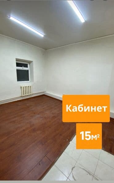 Офис 15 м² - Наши офисы подходят для: • небольших компаний • at lalafo.kg Офис 15 м² - Наши офисы подходят для: • небольших компаний •