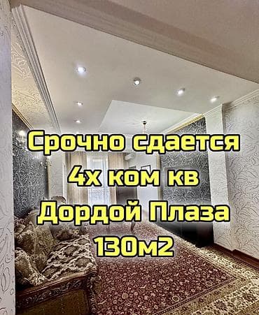 4 бөлмө, Кыймылсыз мүлк агенттиги, Чогуу жашоосу жок, Толугу менен эмереги бар lalafo.kg да 4 бөлмө, Кыймылсыз мүлк агенттиги, Чогуу жашоосу жок, Толугу менен эмереги бар