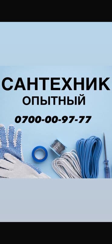 Сантехник сантехник сантехник сантехник сантехник сантехник сантехник at lalafo.kg Сантехник сантехник сантехник сантехник сантехник сантехник сантехник