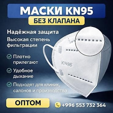 Медициналык маскалар: Маски KN95 без клапана - Высокая степень фильтрации для надежной lalafo.kg да — 1 Медициналык маскалар: Маски KN95 без клапана - Высокая степень фильтрации для надежной — 1