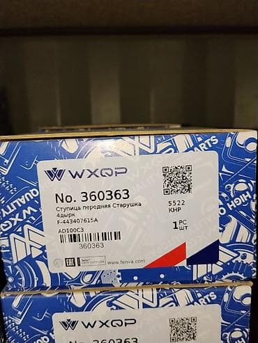 Ступица передняя WXQP No. 360363 - Применение: «Старушка», 4 at lalafo.kg Ступица передняя WXQP No. 360363 - Применение: «Старушка», 4