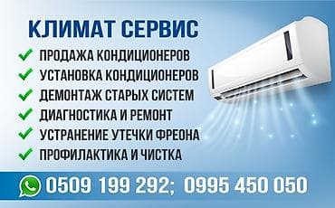 Услуги по кондиционерам: - Профессиональная установка сплит‑систем - at lalafo.kg Услуги по кондиционерам: - Профессиональная установка сплит‑систем -