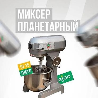 Продаются профессиональные планетарные миксеры разных моделей at lalafo.kg Продаются профессиональные планетарные миксеры разных моделей