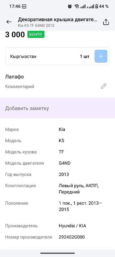 Форсункалар: Клапан капкагы Kia 2013 г., Оригинал lalafo.kg да — 3 Форсункалар: Клапан капкагы Kia 2013 г., Оригинал — 3