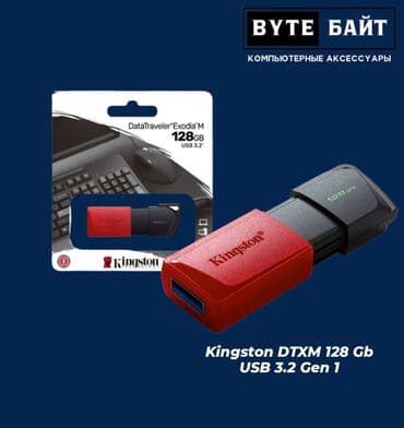 ⭕128Gb Kingston DTXM USB 3.2 USB флешка скоростная🔺 Новая🔺 Большой at lalafo.kg ⭕128Gb Kingston DTXM USB 3.2 USB флешка скоростная🔺 Новая🔺 Большой