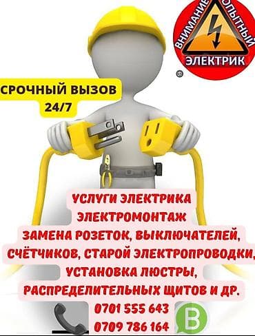 Электрик | Өчүргүчтөрдү монтаждоо, Трансформаторлорду орнотуу, Эсептегичтерди орнотуу 6 жылдан ашык тажрыйба lalafo.kg да Электрик | Өчүргүчтөрдү монтаждоо, Трансформаторлорду орнотуу, Эсептегичтерди орнотуу 6 жылдан ашык тажрыйба